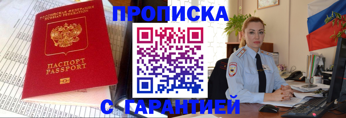 прописка 2025 в Вилюйске