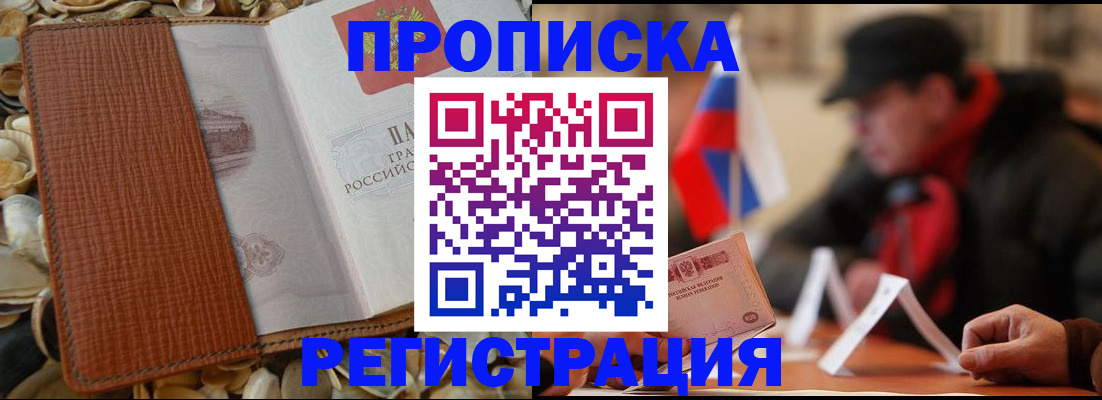 временная регистрация в квартире в Вилюйске