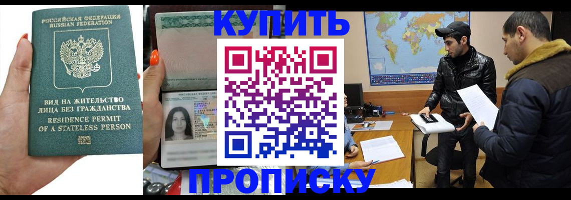 прописка штамп в Вилюйске