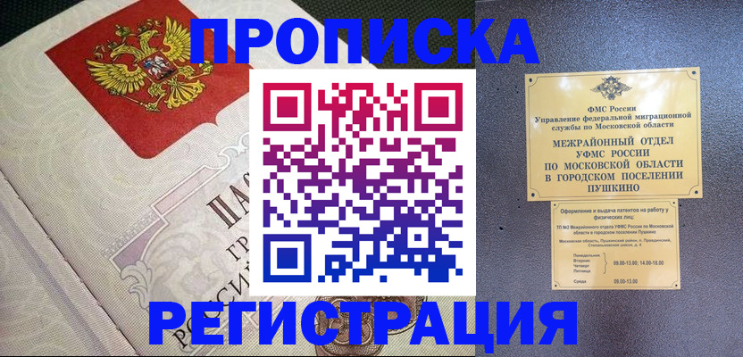 временная прописка в Вилюйске